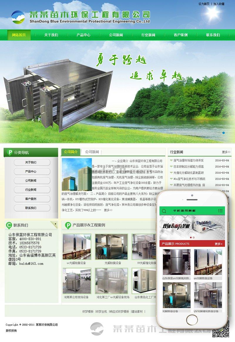 绿色园林苗木环保类网站织梦模板