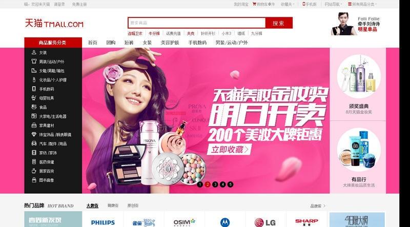 ECSHOP模板堂出品仿天猫商城升级旗舰版