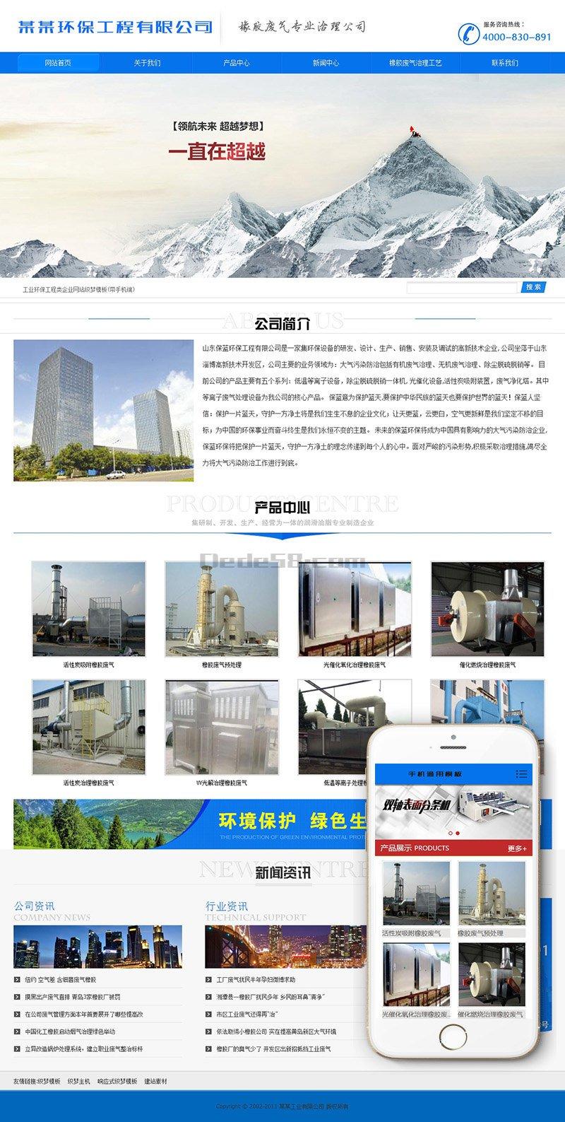 工业环保工程类企业网站织梦模板