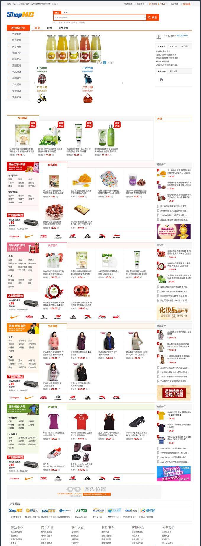 ShopNC仿淘宝风格一团模板