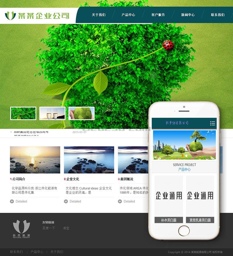 绿色环保企业新能源类网站织梦模板