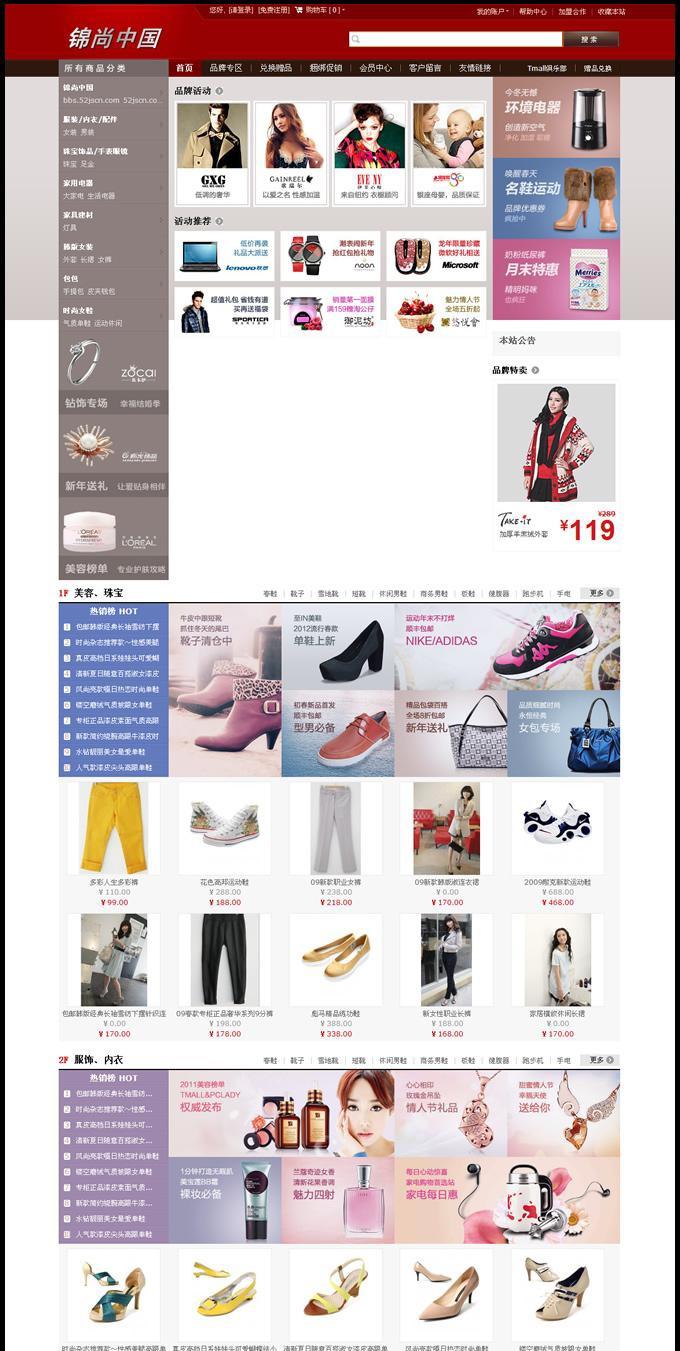 Shopex精仿天猫商城红色风格
