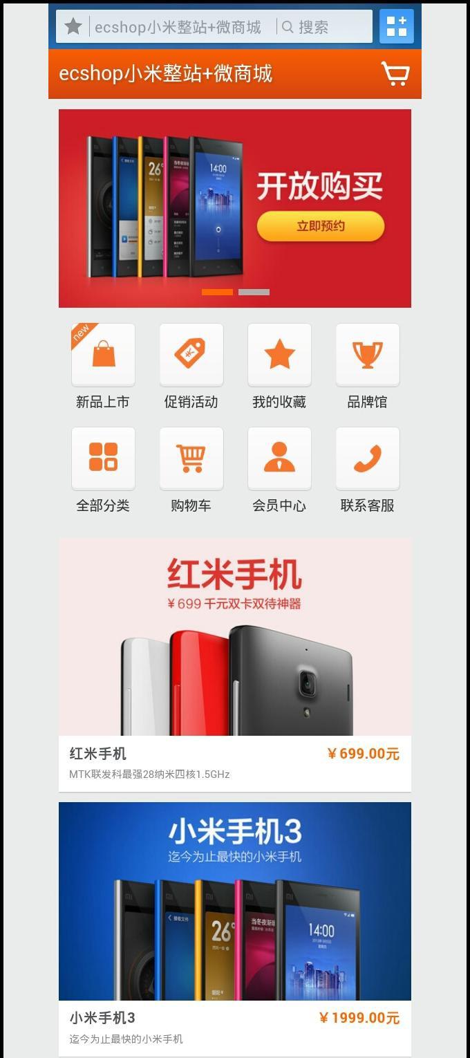 ecshop小米整站模板