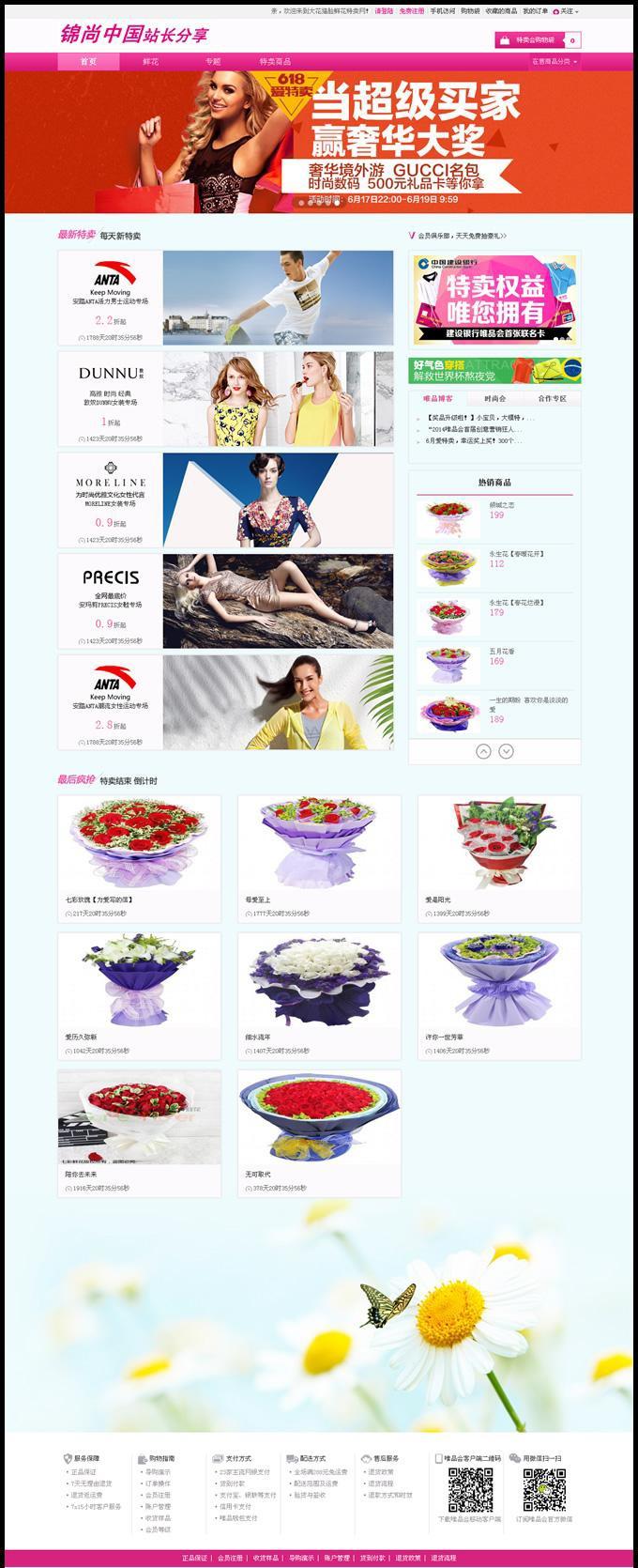 精仿唯品会商城模板