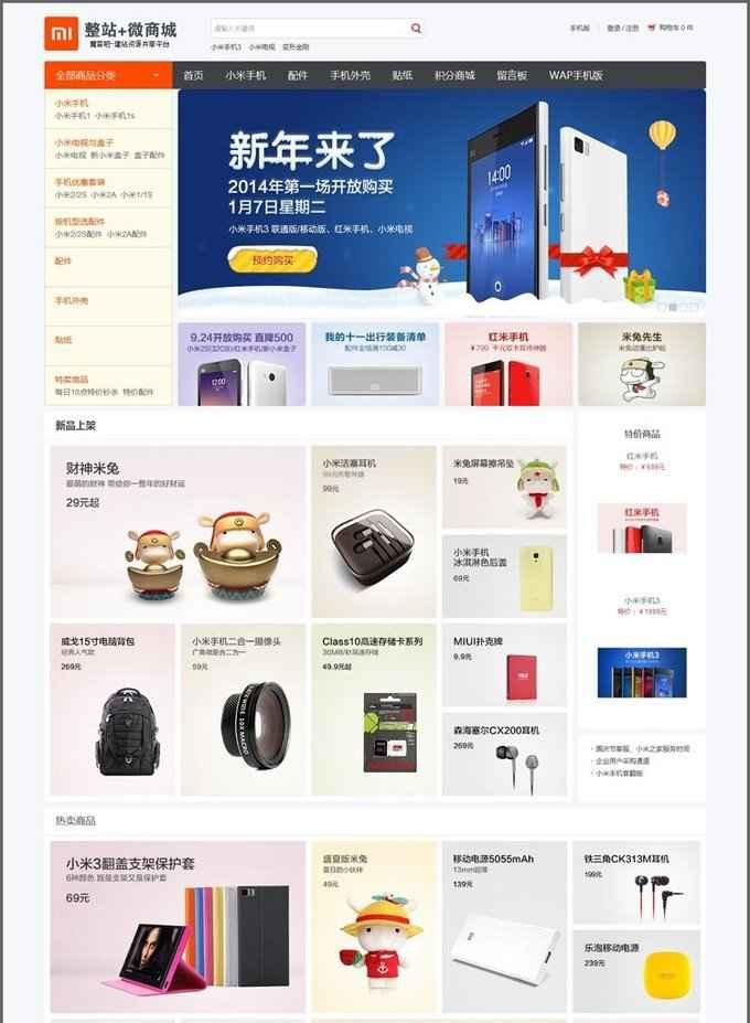 仿小米商城整站源码带数据