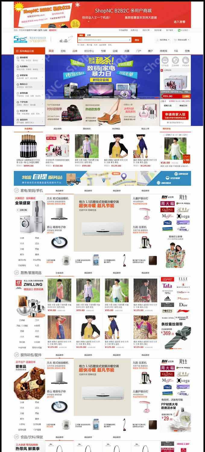 ShopNC B2B2C运营版