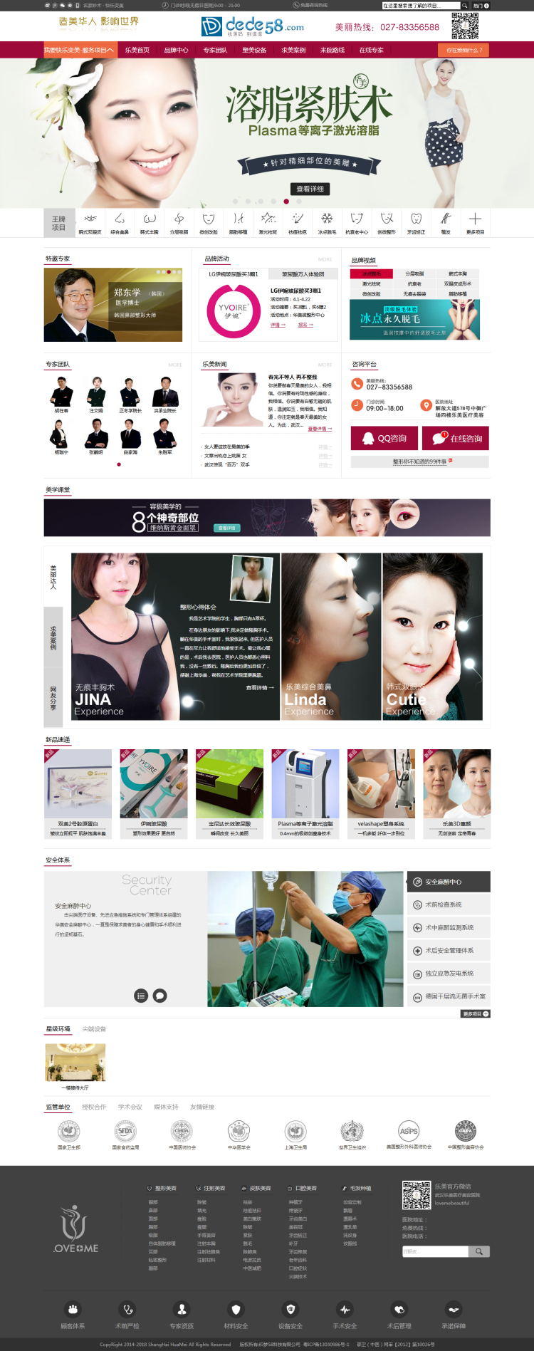 整形美容医院类企业网站织梦模板