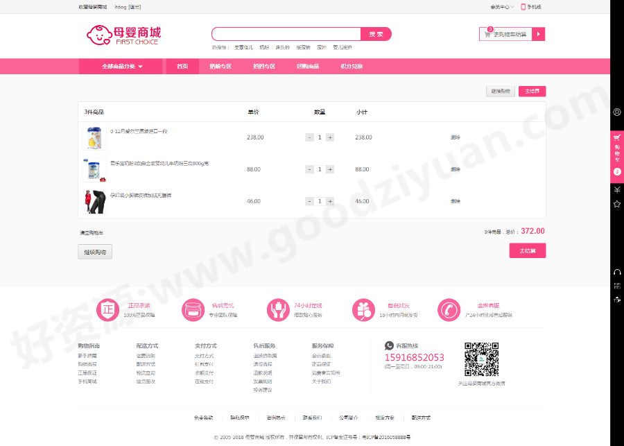 ECshop母婴用品奶粉商城系统源码
