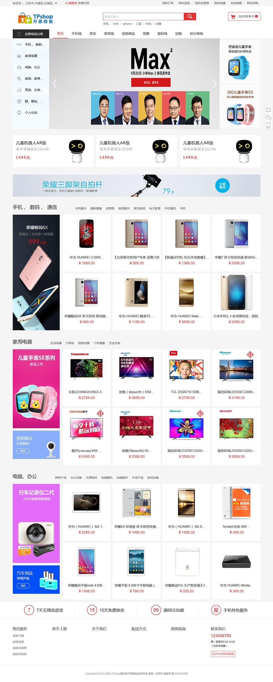 TPshop开源商城源码 B2C 和 B2B2C商城 开源网站源码 多套模板