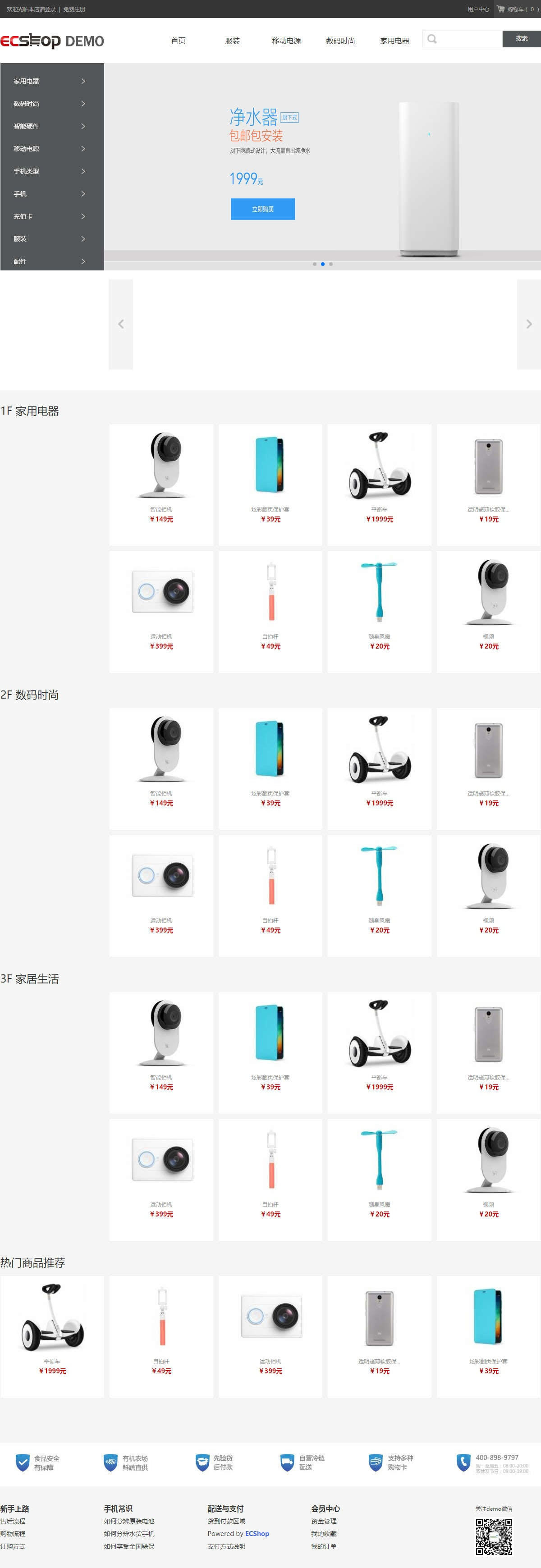 ECShop v3.6.0 bulid170608 B2C商城系统源码