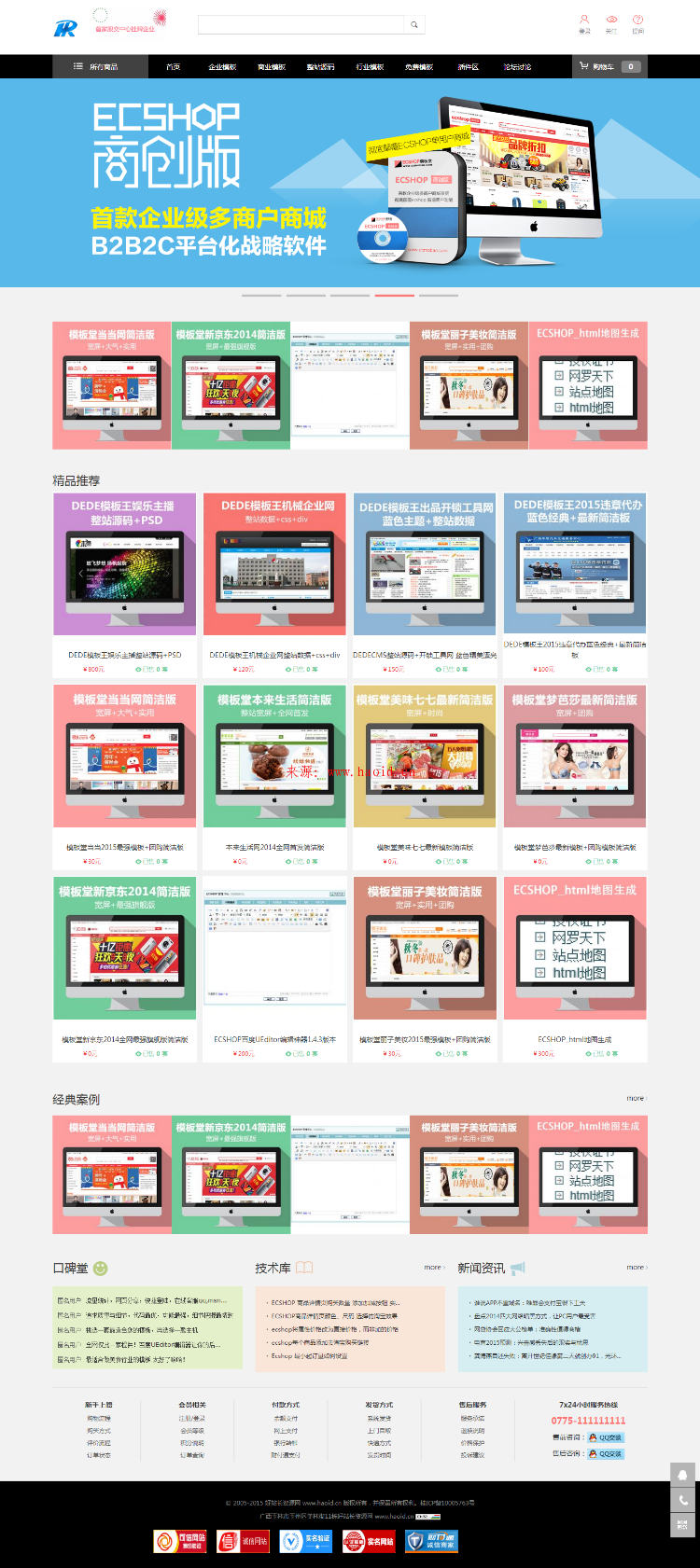 仿ecshop模版堂官方商城系统源码
