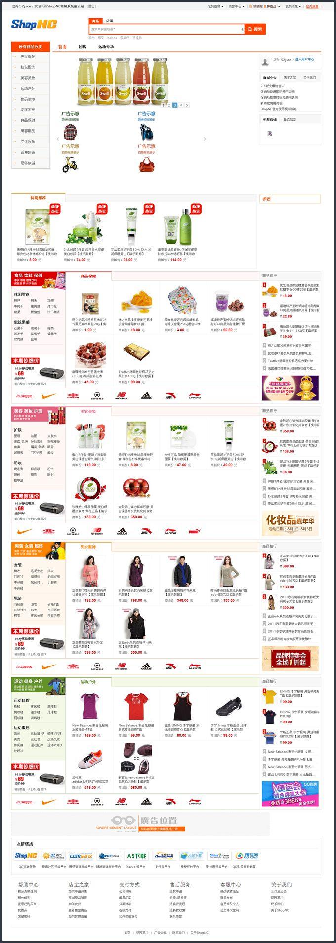 ShopNC仿淘宝C2C多用户商城系统网站源码