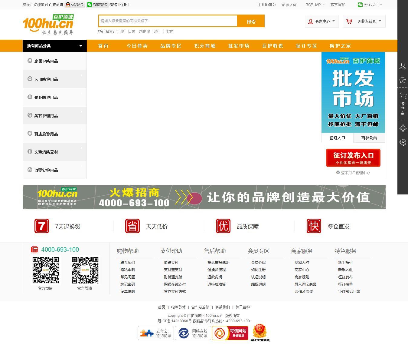 仿百护商城网上购物系统网站源码