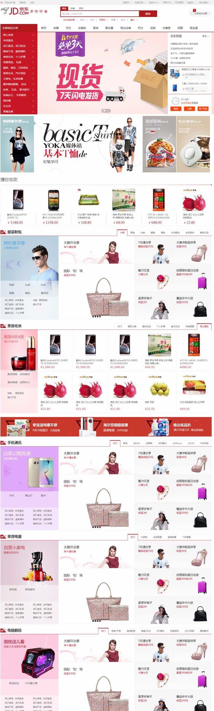 仿京东B2B2C多用户商城系统源码