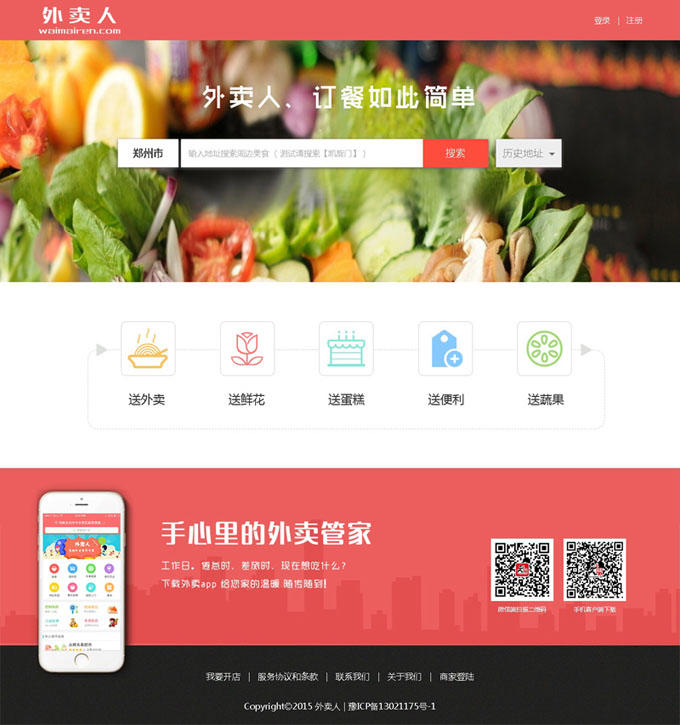 外卖人V8.5网上订餐系统多城市版源码