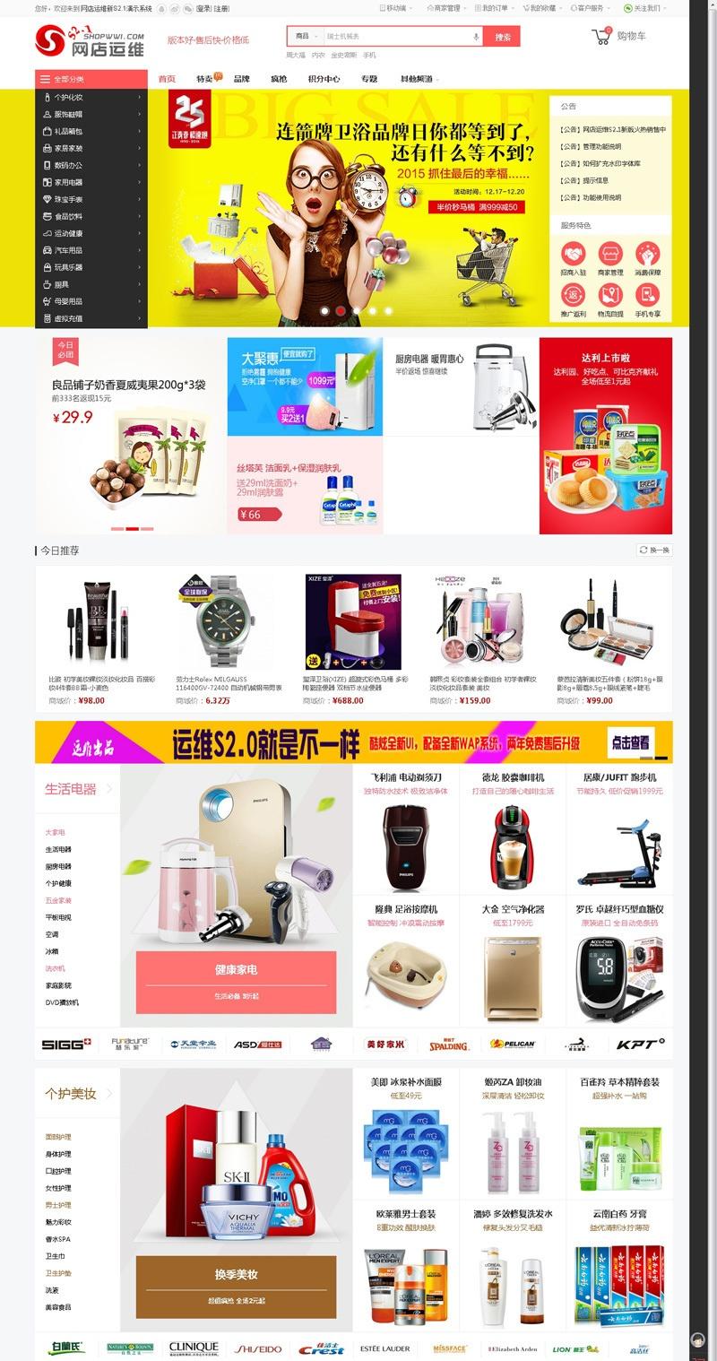 网店运维S2.1.2最新版完整源码