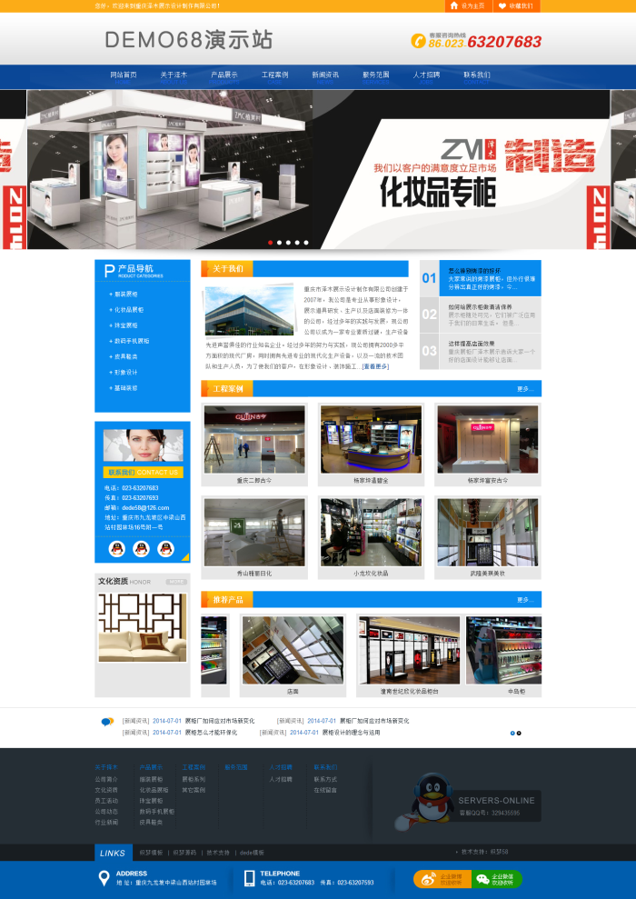 蓝色展柜企业网站织梦企业模板