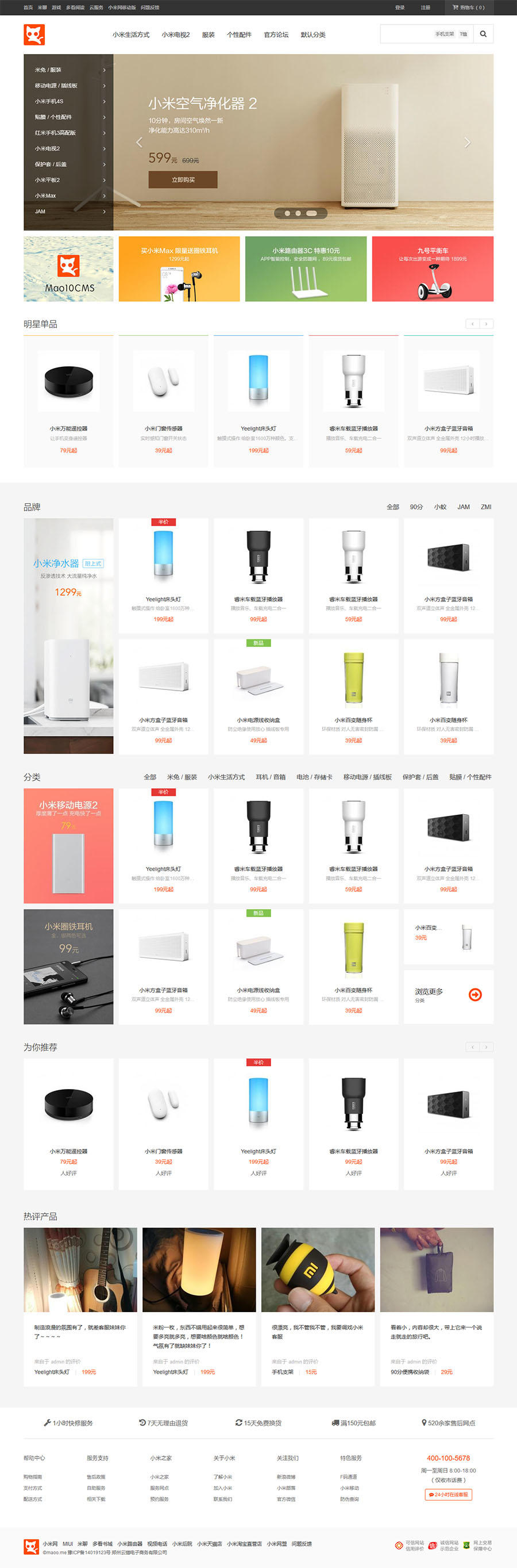 基于Ecshop深度二开2017仿小米商城系统完整版源码
