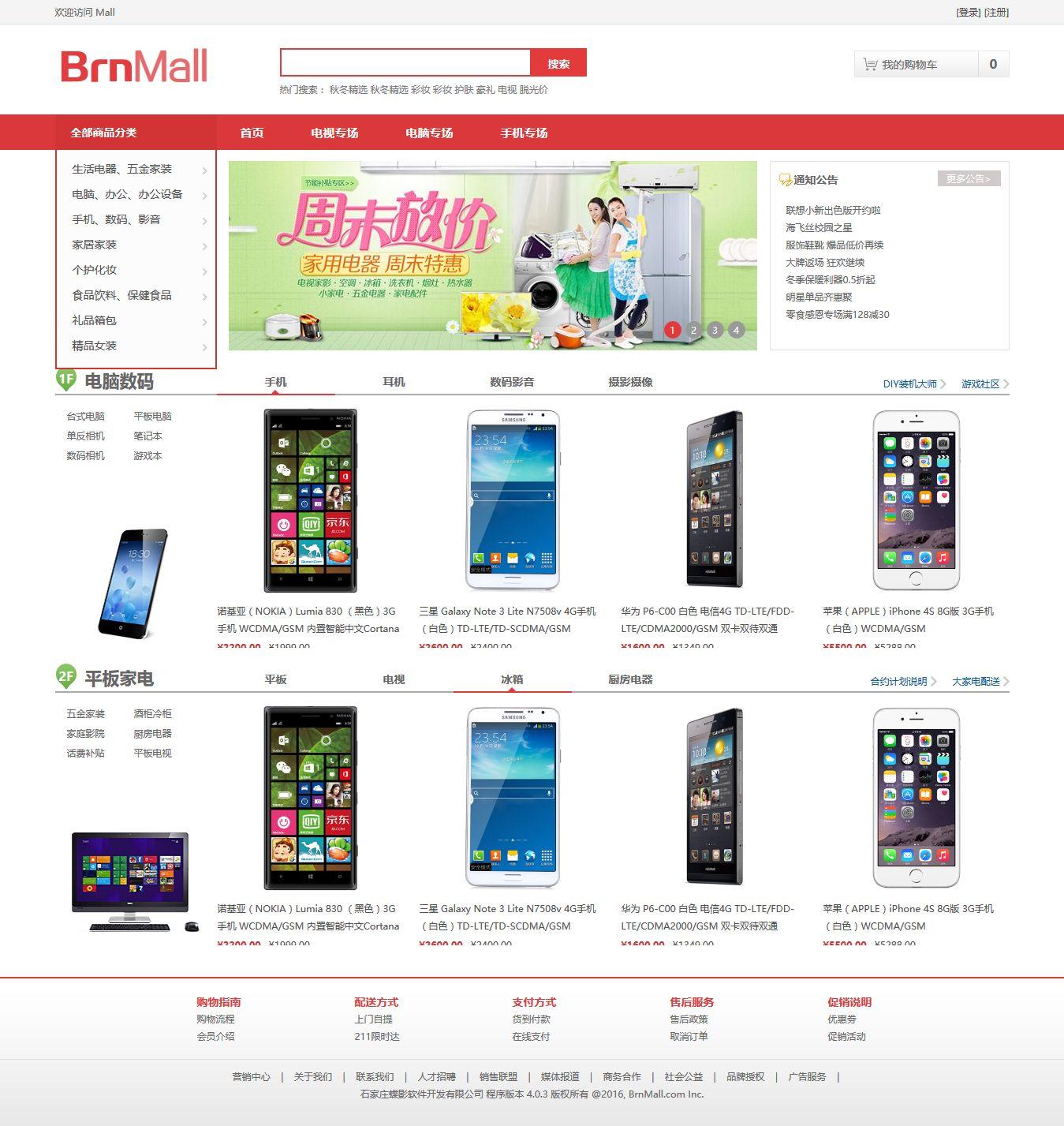 BrnShop网上商城多店版商业源码