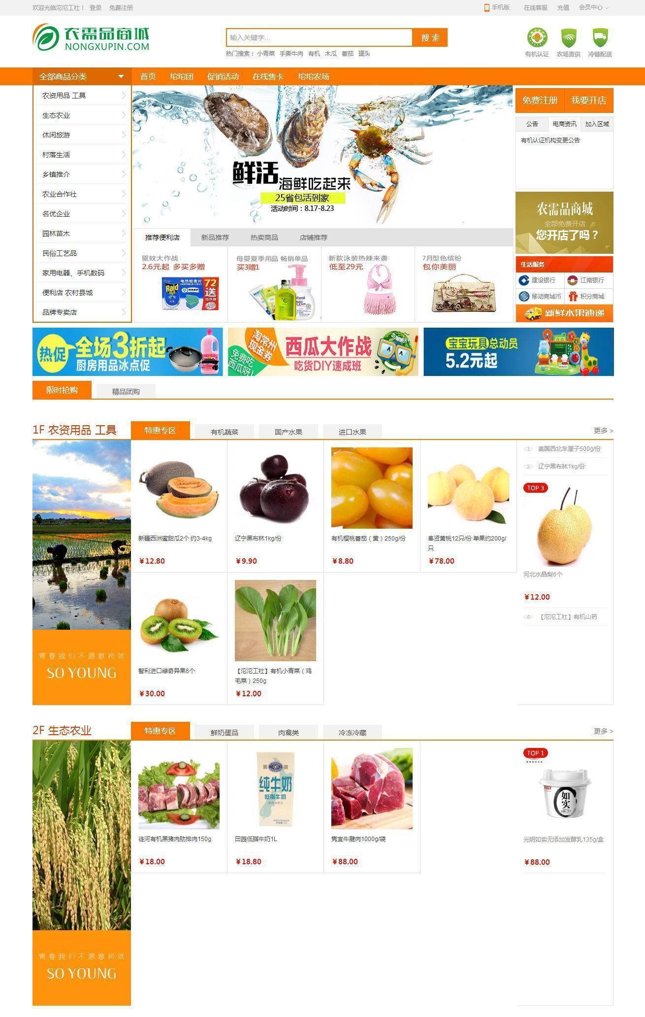 iwebshop4.0综合商城商用版