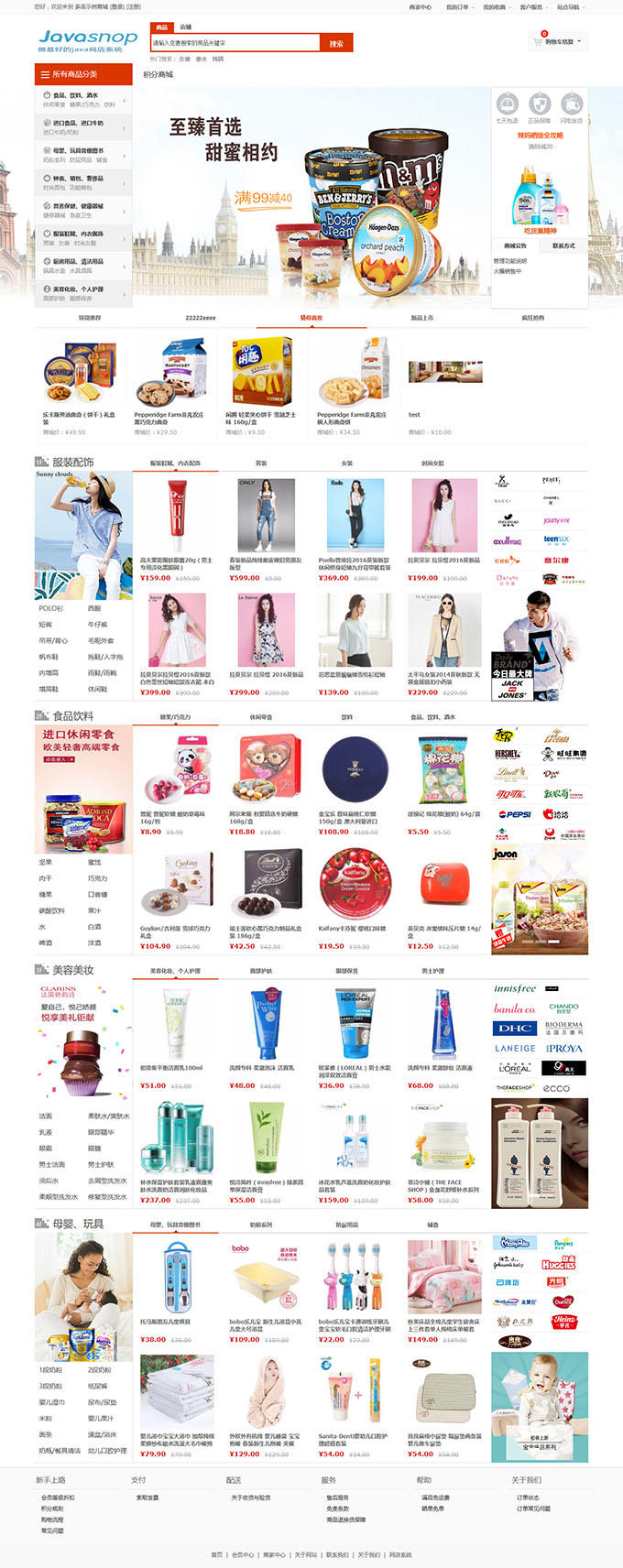 Javashop 4.0商城完整程序