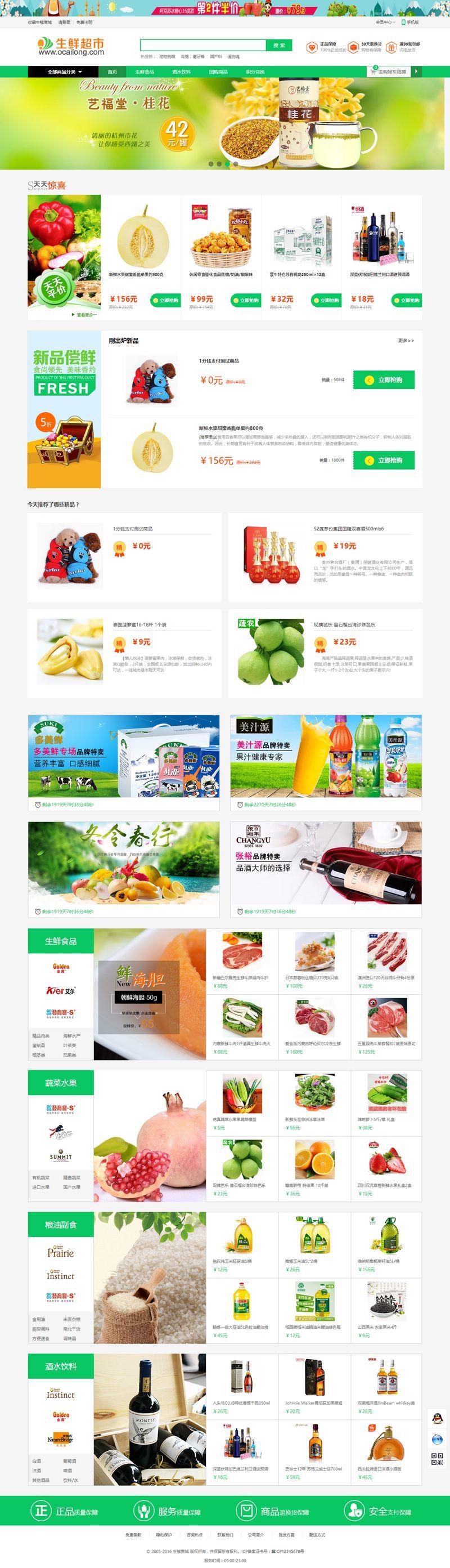 Ecshop生鲜超市农产品网站整站源码