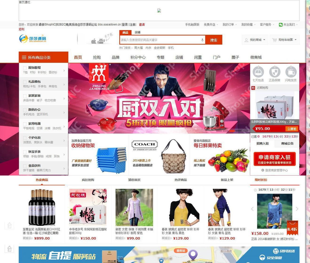 ShopNC[B2B2C]电商系统