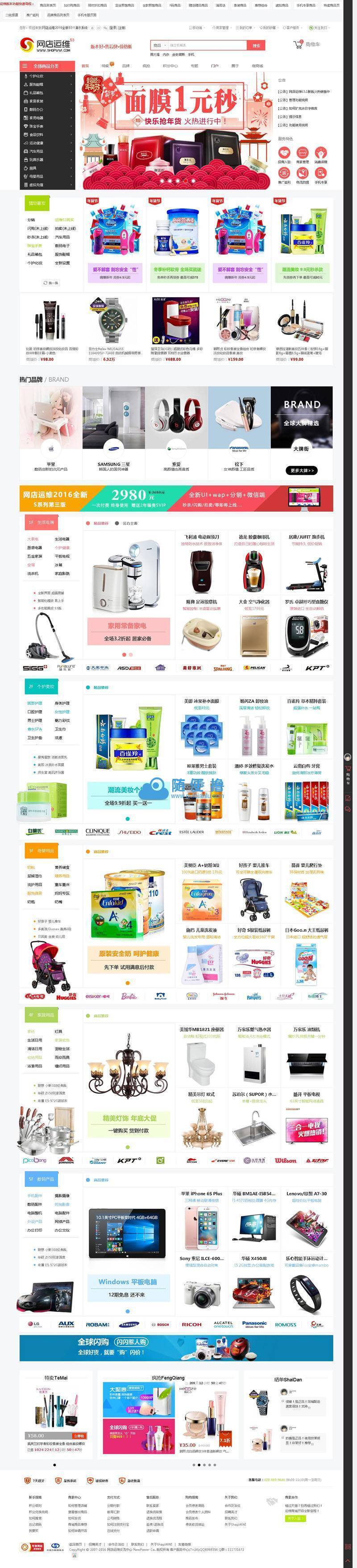 ShopWWI网店运维S5.0.3版官方原版纯净源码