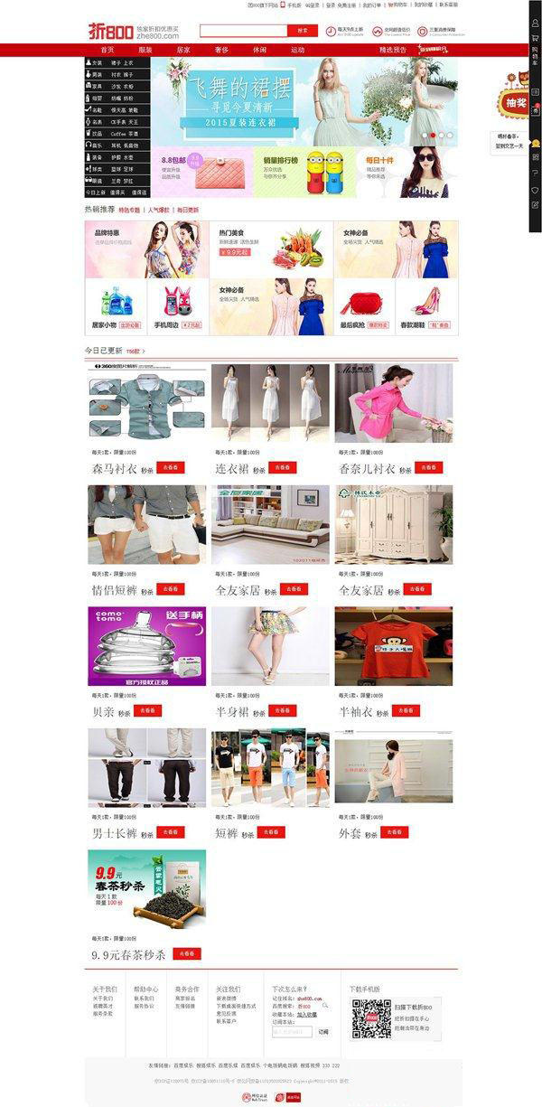 仿折zhe800商城系统整站源码