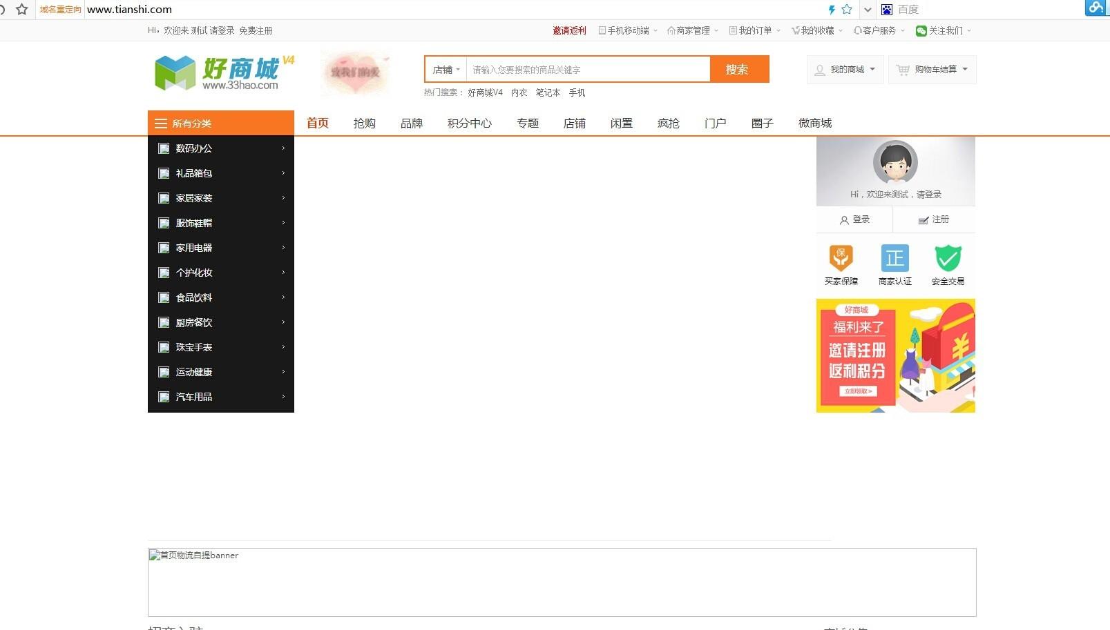 ShopNC B2B2C 好商城V4商业版源码