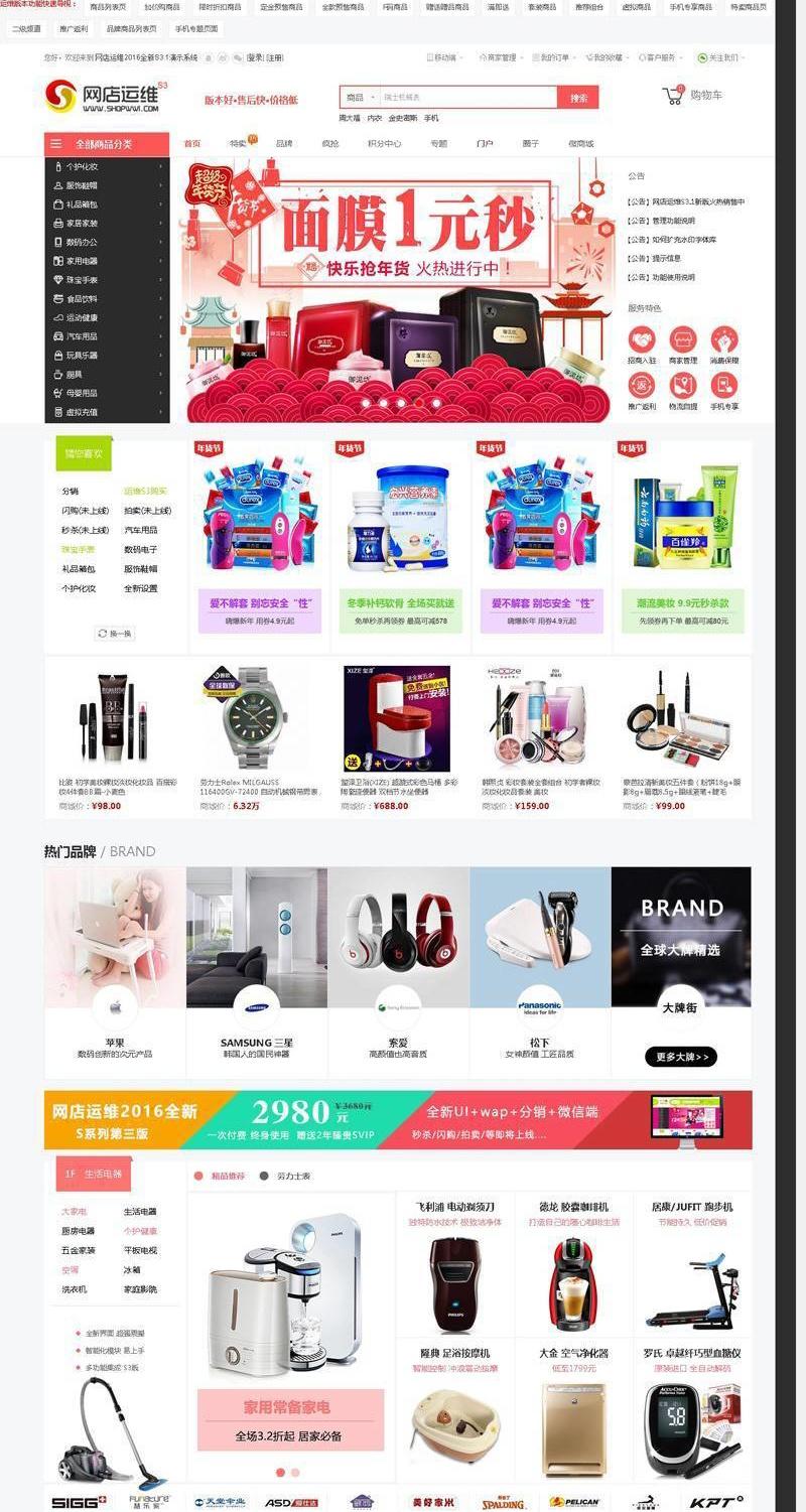 SHOPNC网店运维S3官方一键安装完整版源码