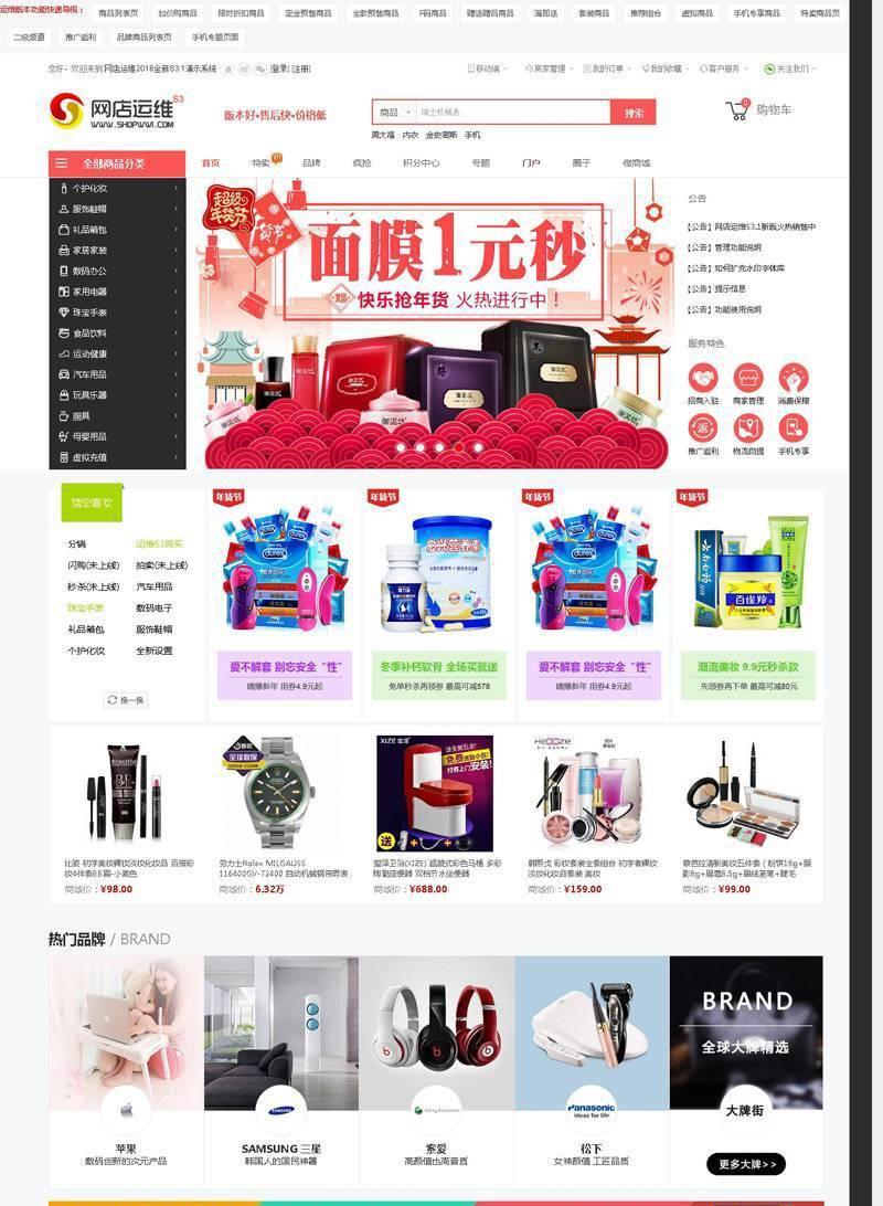 网店运维shopwwi运维S3.1商业版源码
