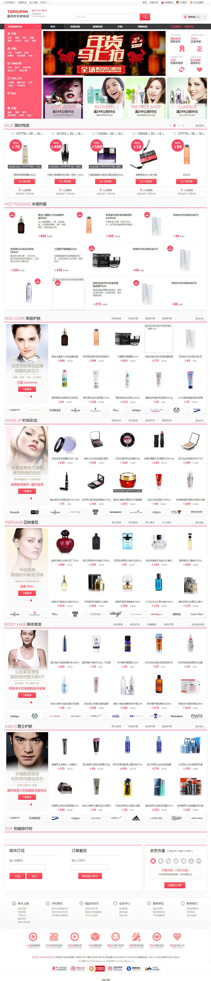 ECSHOP+ECTOUCH内核TGroupon分销系统源码 php版 v6.0
