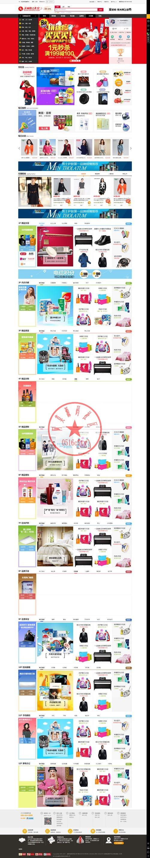 美丽热仿商航多用户系统,ECShop网店系统 V2.7.3内核