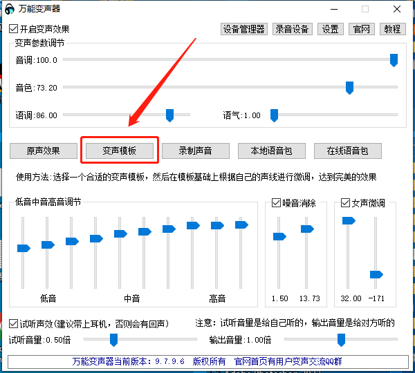 软件推荐[Windows]可以****的万能变声器，版本 9.7.9.6