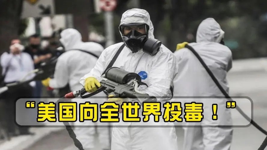 老美“全球投毒”藏不住了，俄拿出证据实锤，中方也果断出手