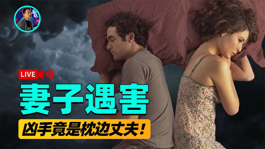 结婚7年妻子惨遭杀害，岳父坚持验尸，结果发现凶手竟是女婿？