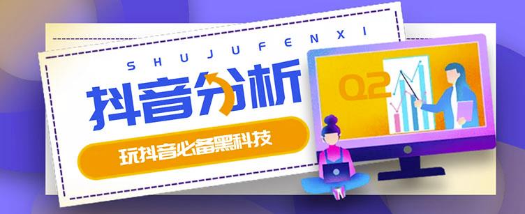 最新版抖抖分析师（原抖音分析师）养号分析+违规词检查+dou+效果分析+作品权重检测