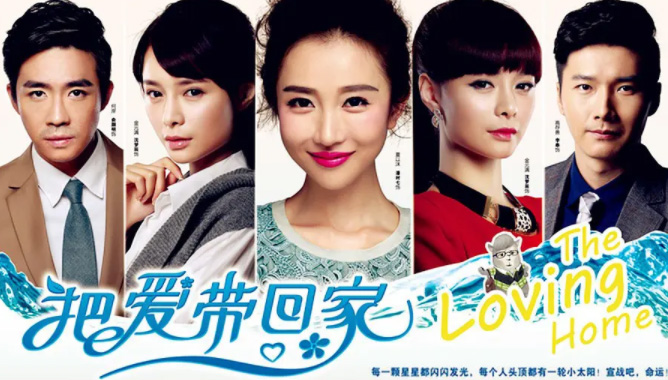 独家《把爱带回家》电视剧解说文案