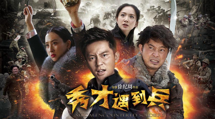 热门《春江英雄之秀才遇到兵》电视剧解说文案
