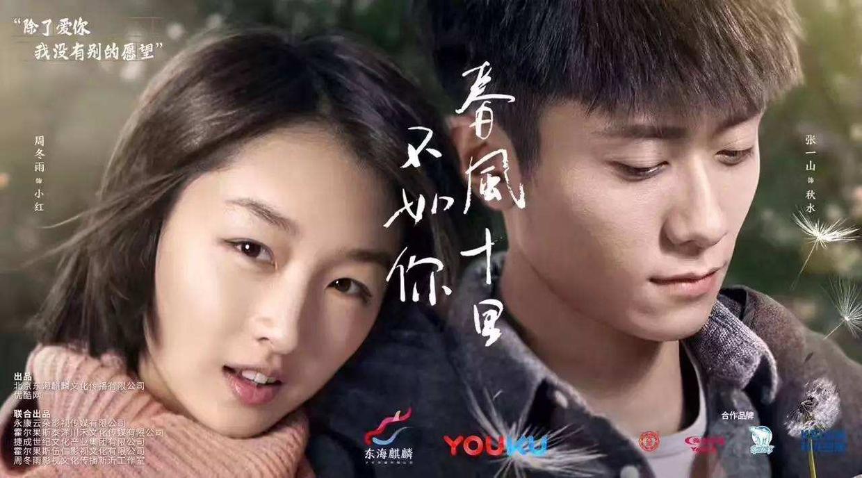 热门《春风十里不如你》电视剧解说文案