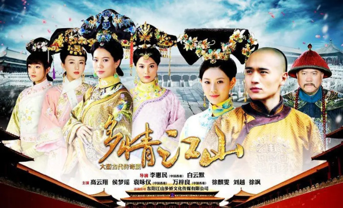 最新《多情江山》电视剧解说文案