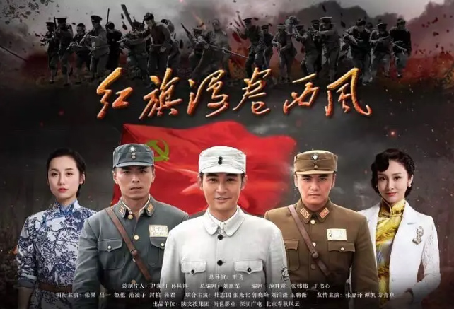 精品《红旗漫卷西风》电视剧解说文案