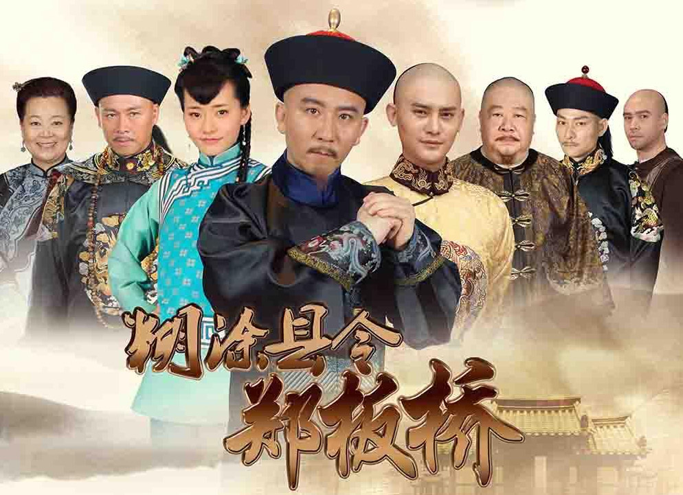 推荐《糊涂县令郑板桥》电视剧解说文案