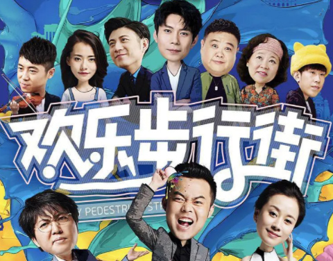 最新《欢乐步行街》电视剧解说文案