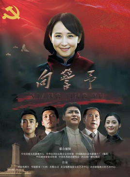 独家《向警予》分集剧情文案