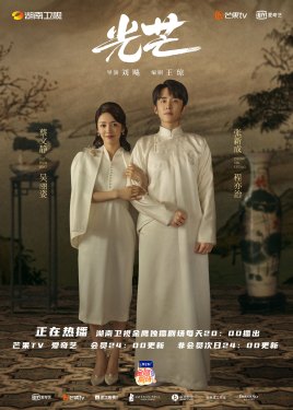 独家《光芒》分集剧情文案