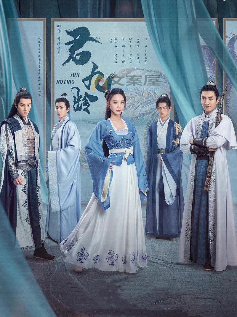 最新《君九龄》分集剧情文案-2021-彭小苒/金瀚/杜亚飞/王佑硕[更新至第24集]