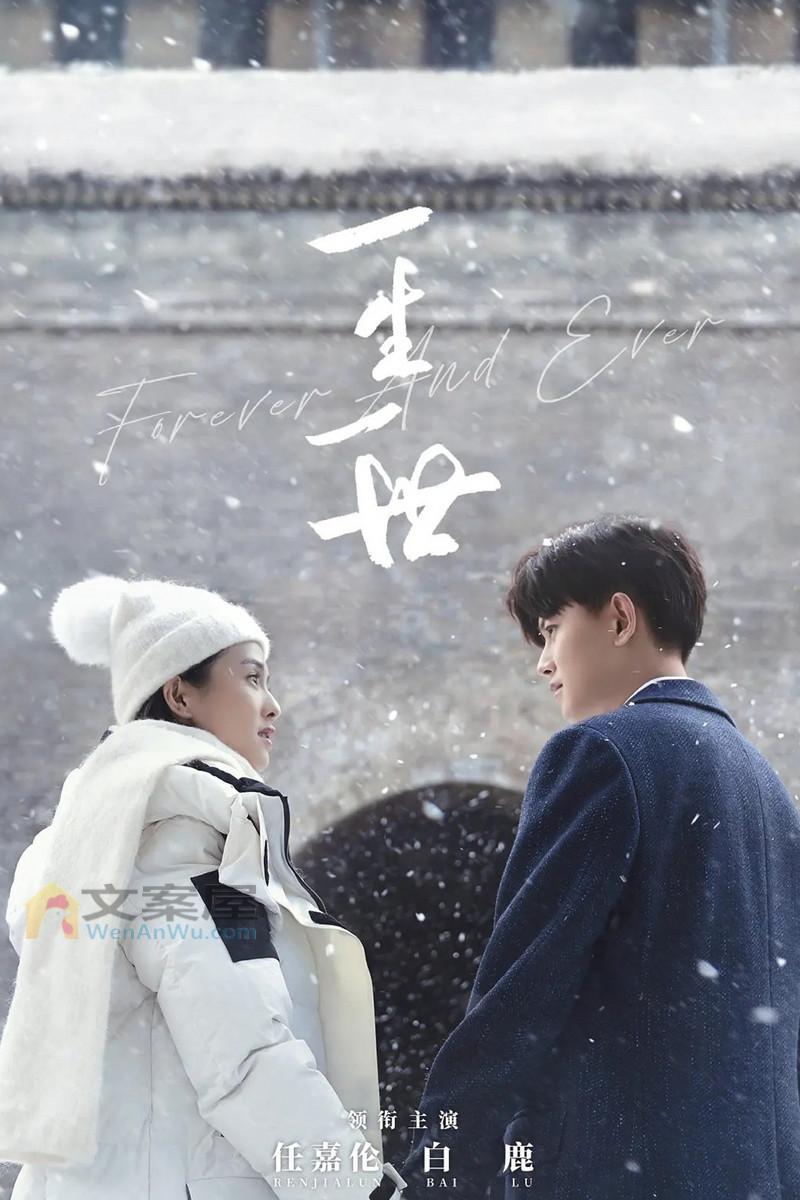 独家《一生一世》分集剧情文案-2021-任嘉伦/白鹿/此沙/骆明劼[更新至第22集]