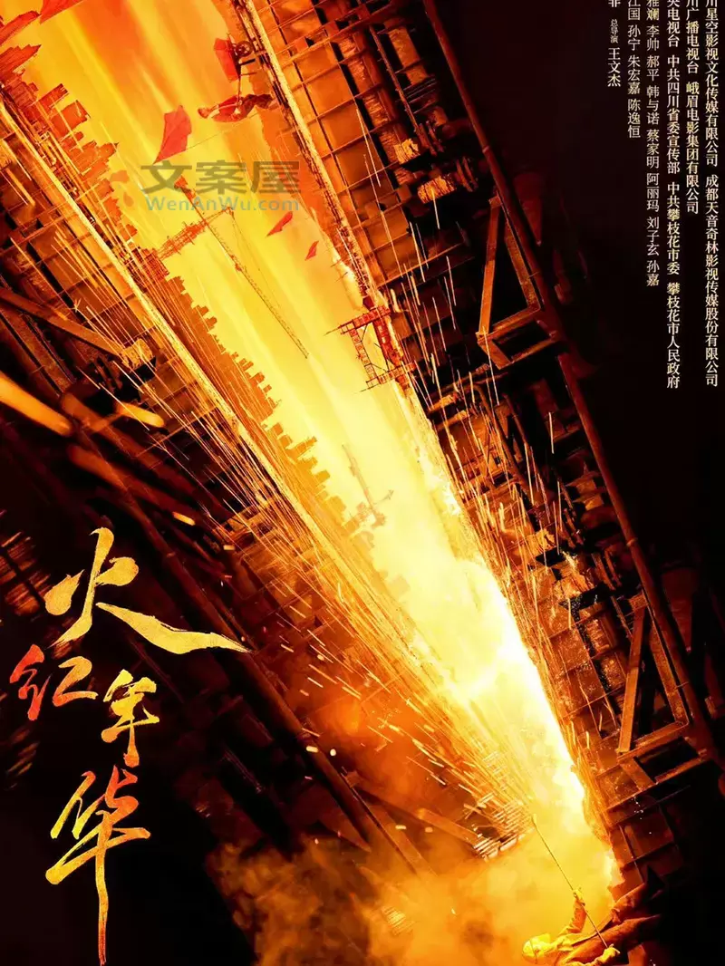 推荐《火红年华》分集剧情文案-2021-林江国/孙宁[更新至第6集]